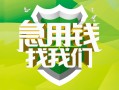 成都短拆地区公积金信用贷款-成都短拆个人贷款-成都短拆无抵押身份证贷款