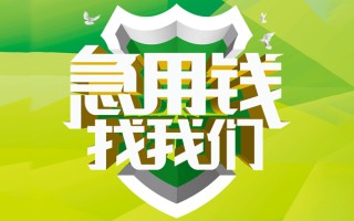 成都短拆地区公积金信用贷款-成都短拆个人贷款-成都短拆无抵押身份证贷款