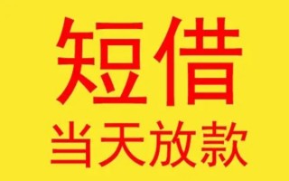 成都短拆哪有民间借贷-成都短拆私人正规借贷-成都短拆短期空放小额贷款