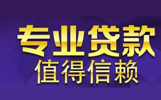 成都短拆空放私借民间借贷-成都短拆生意贷-成都短拆私人贷款额