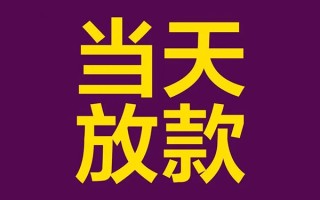 成都短拆私人工程贷款-成都短拆借贷-成都短拆信用贷款网