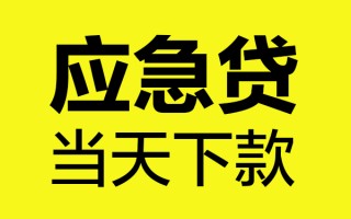 成都短拆短借信贷-成都短拆贷款只要身份证-成都短拆小额信用贷款