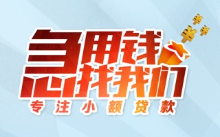 成都短拆身份证线下贷款-成都短拆信用贷款哪家好-成都短拆信用贷款网