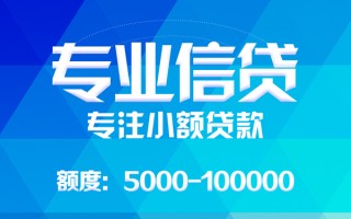 成都短拆应急贷款-成都短拆贷款信用贷款-成都短拆哪里可以借私借