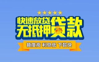 成都短拆社保信用贷款-成都短拆民间借贷无抵押-成都短拆无抵押贷款