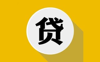成都短拆私人贷款都有哪些平台-成都短拆民间短期水钱借款-成都短拆个人小额贷款