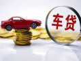 成都短拆贷款包过当天放款-成都短拆快速小额贷款-成都短拆短借私人