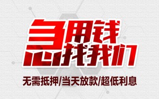 成都短拆私借空放当场拿钱-成都短拆应急贷款-成都短拆民间私人借贷