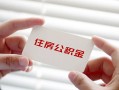 成都短拆个人放贷-成都短拆民间借贷无视黑白-成都短拆民间借贷当天下款