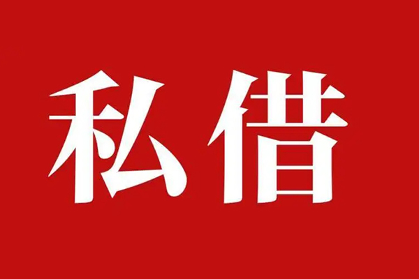 成都短拆私人借贷私借-成都短拆抵押贷款-成都短拆信用贷款-第1张图片-成都私人借钱服务中心 成都短拆私人借贷私借-成都短拆抵押贷款-成都短拆信用贷款-第1张图片-成都私人借钱服务中心