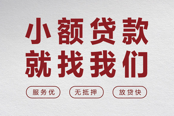 成都短拆个人借贷放款-成都短拆私借短借-成都短拆私人借钱电话-第1张图片-成都私人借钱服务中心 成都短拆个人借贷放款-成都短拆私借短借-成都短拆私人借钱电话-第1张图片-成都私人借钱服务中心