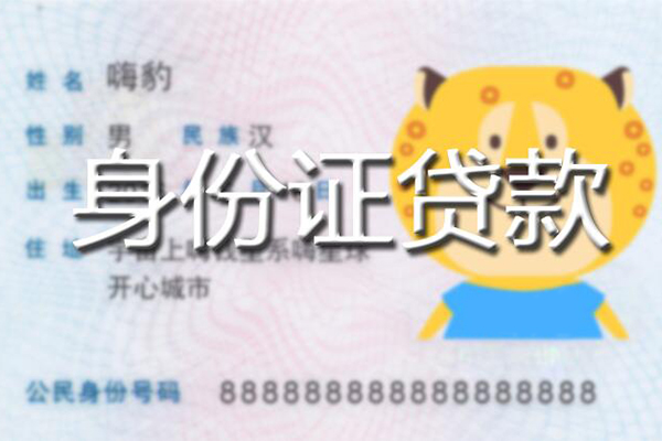成都短拆贷款私借空放-成都短拆地区短借-成都短拆私人借贷不查征信-第1张图片-成都私人借钱服务中心 成都短拆贷款私借空放-成都短拆地区短借-成都短拆私人借贷不查征信-第1张图片-成都私人借钱服务中心