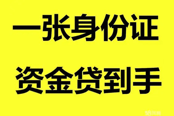成都短拆借钱急用钱-成都短拆民间短借-成都短拆无抵押短借-第1张图片-成都私人借钱服务中心 成都短拆借钱急用钱-成都短拆民间短借-成都短拆无抵押短借-第1张图片-成都私人借钱服务中心