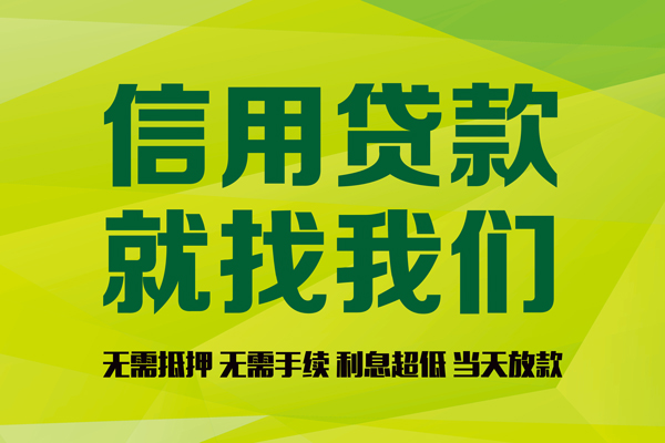 成都短拆私借空放直接上门-成都短拆小额私人借贷-成都短拆私人借钱-第1张图片-成都私人借钱服务中心 成都短拆私借空放直接上门-成都短拆小额私人借贷-成都短拆私人借钱-第1张图片-成都私人借钱服务中心