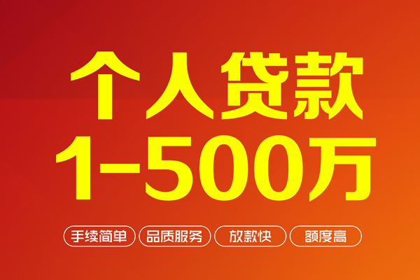 成都短拆私借空放-成都短拆上门空放-成都短拆信用贷款-第1张图片-成都私人借钱服务中心 成都短拆私借空放-成都短拆上门空放-成都短拆信用贷款-第1张图片-成都私人借钱服务中心