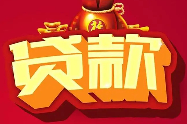 成都短拆短期空放小额贷款-成都短拆私人借贷款-成都短拆空放借钱-第1张图片-成都私人借钱服务中心 成都短拆短期空放小额贷款-成都短拆私人借贷款-成都短拆空放借钱-第1张图片-成都私人借钱服务中心